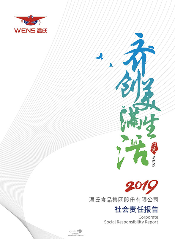 永乐高股份：2019年社会责任报告-1.jpg